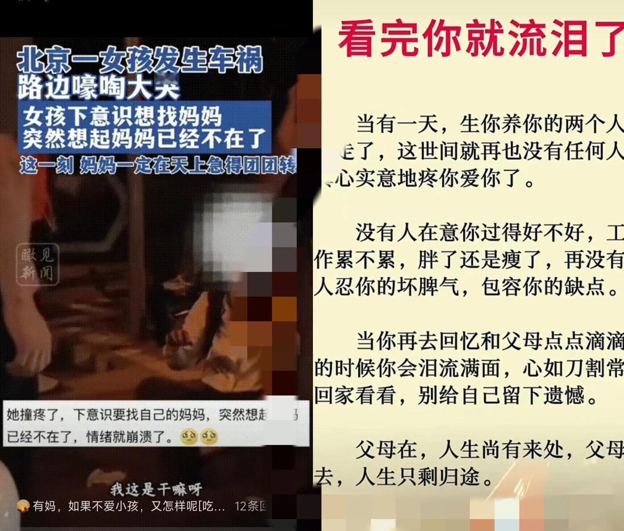 破防了！”北京一女生发生了车祸，在路边嚎啕大哭，第一时间想告诉妈妈让妈妈帮她，但