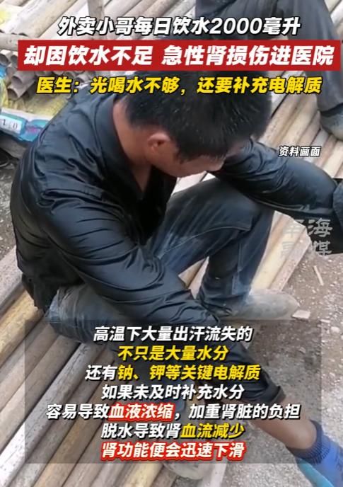 太意外！湖南长沙，一名外卖员冒着高温跑单，怕中暑每天猛喝2升纯净水。谁知从6月3