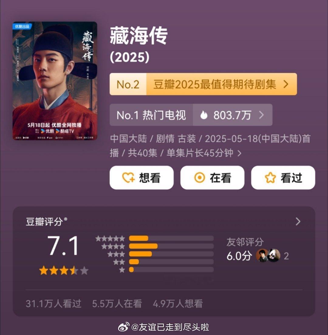 理涛，豆瓣评分在你看来是否算公允，具有参考价值？藏海传豆瓣开分7.1藏海传豆