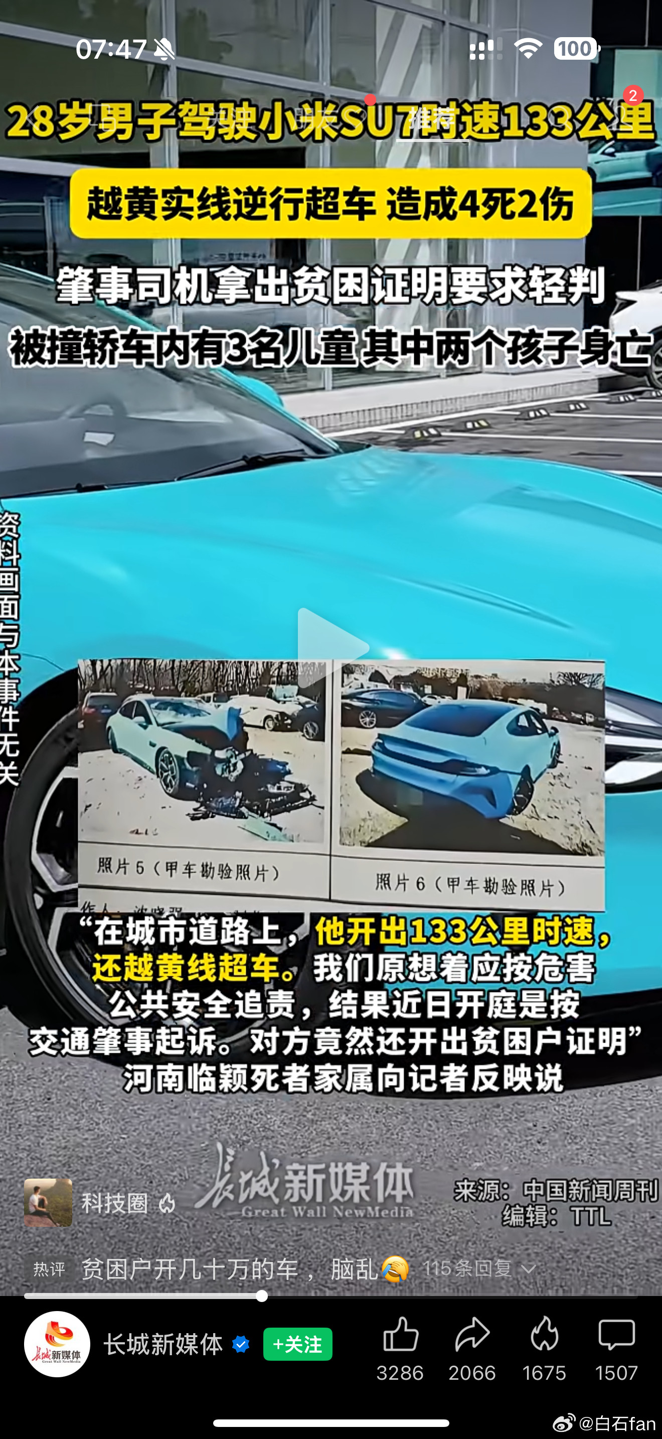 贫困户开小米SU7？是su7便宜了还是贫困证明太容易了？🤔​​​