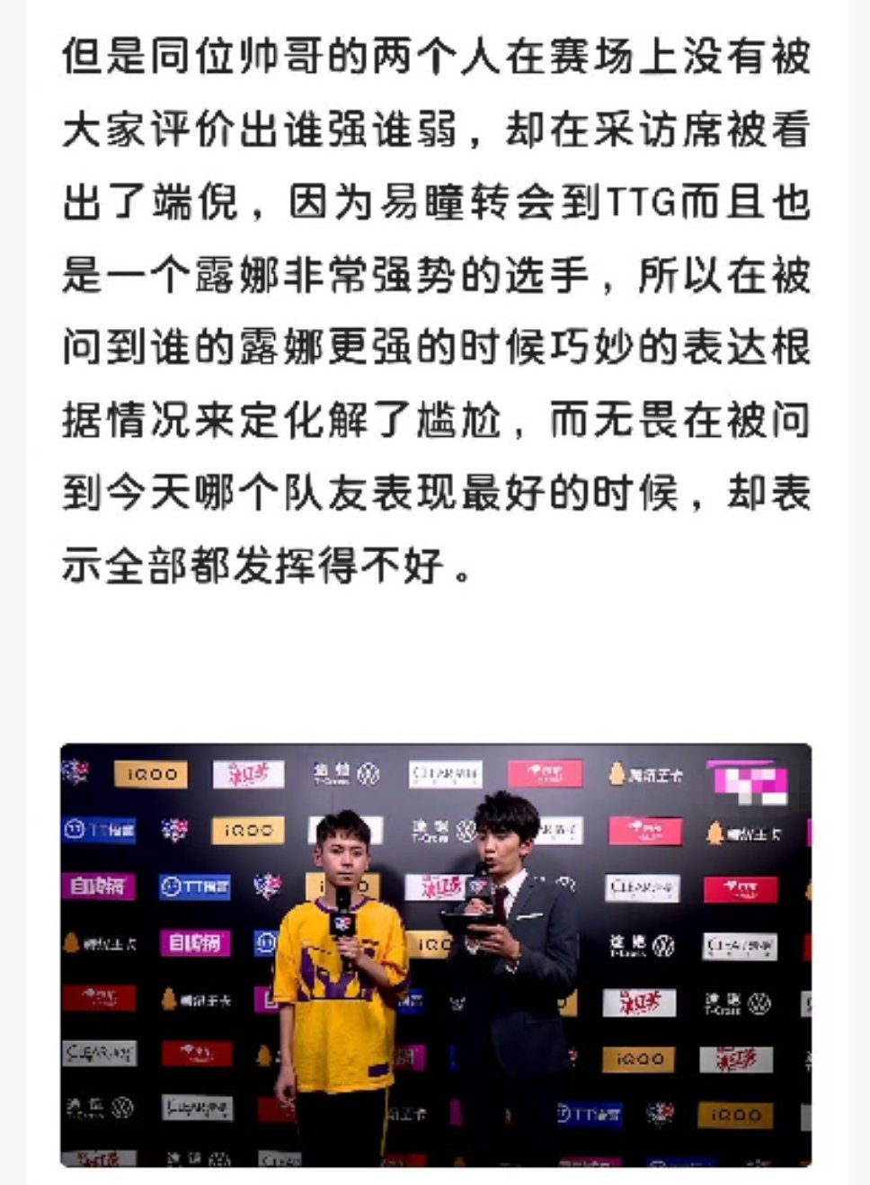 无畏采访情商低原来一向如此
