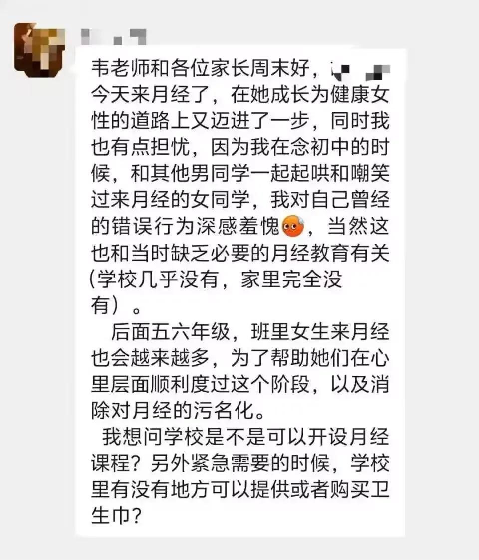 杭州一位五年级爸爸的私信，突然在班级群炸了锅。他坦白初中时曾跟着同学嘲笑过月经期