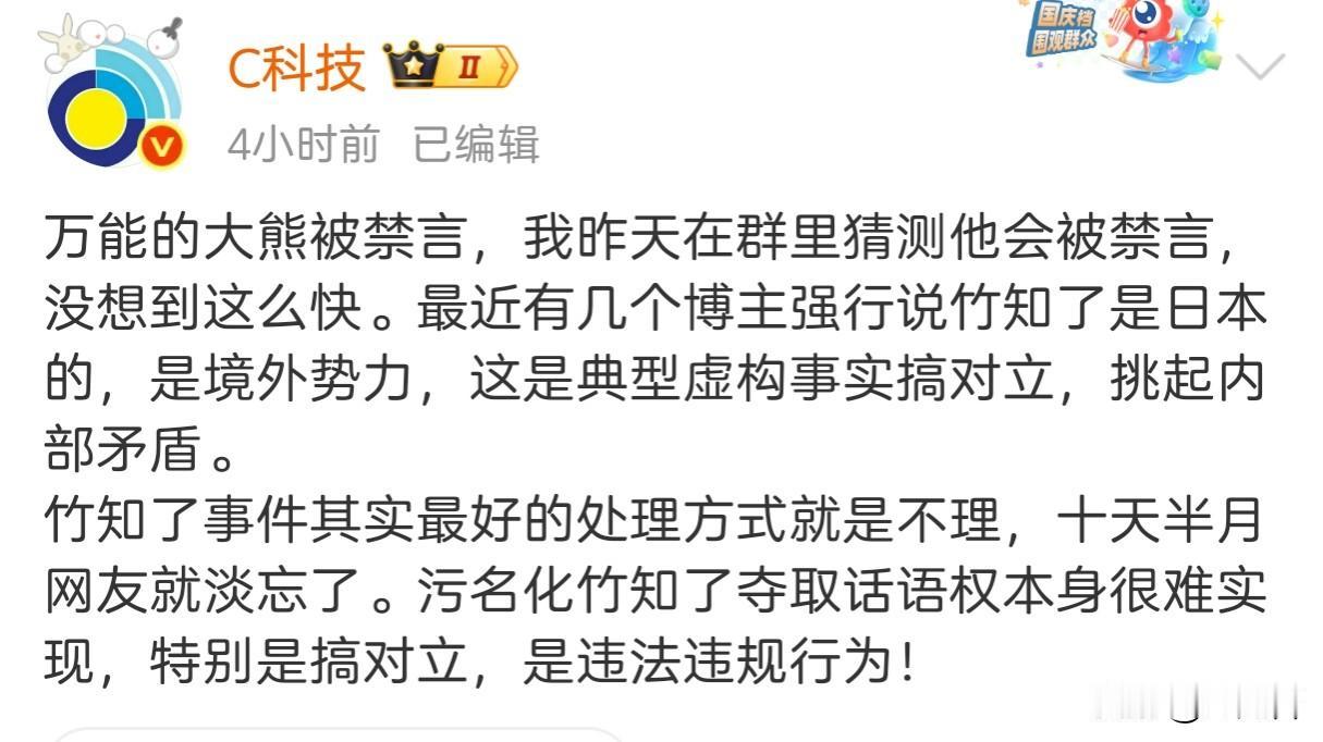 KML现在为了洗白竹知了事件真是什么谣都敢造啊！刚才C狗一边造谣万能的大熊因