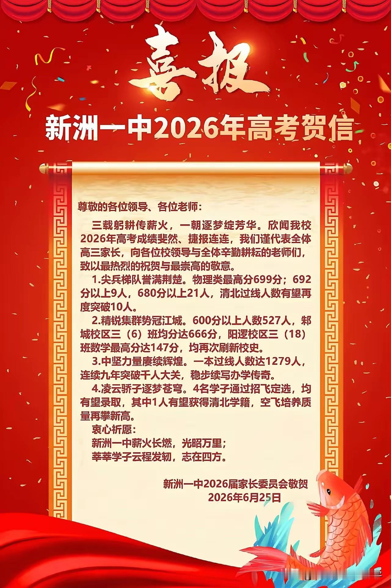 2026湖北省高考新洲一中喜报出炉新洲一中是名副其实武汉最强教育远城区每年的