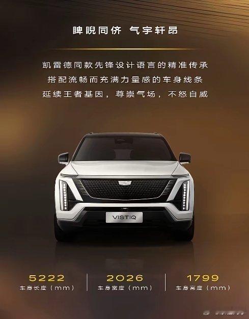大六座纯电凯迪拉克来了，VISTIQ上公告，可以算是锐歌的加长6座版。532的尺