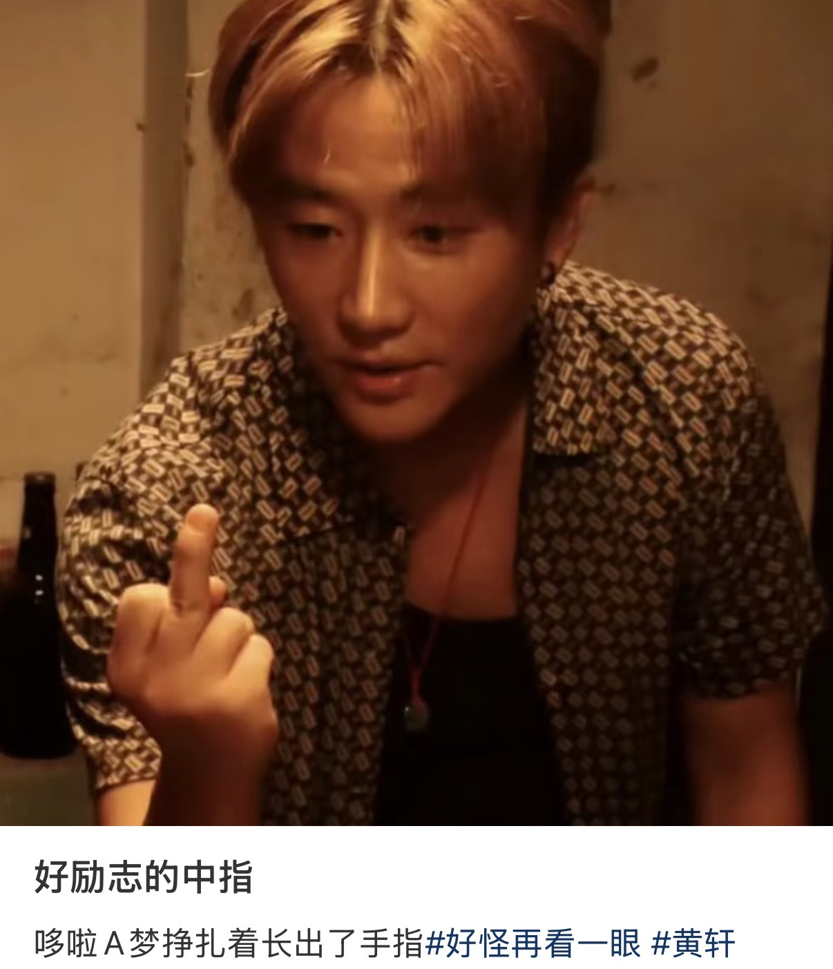 我同意黄轩找手替🙌​​​