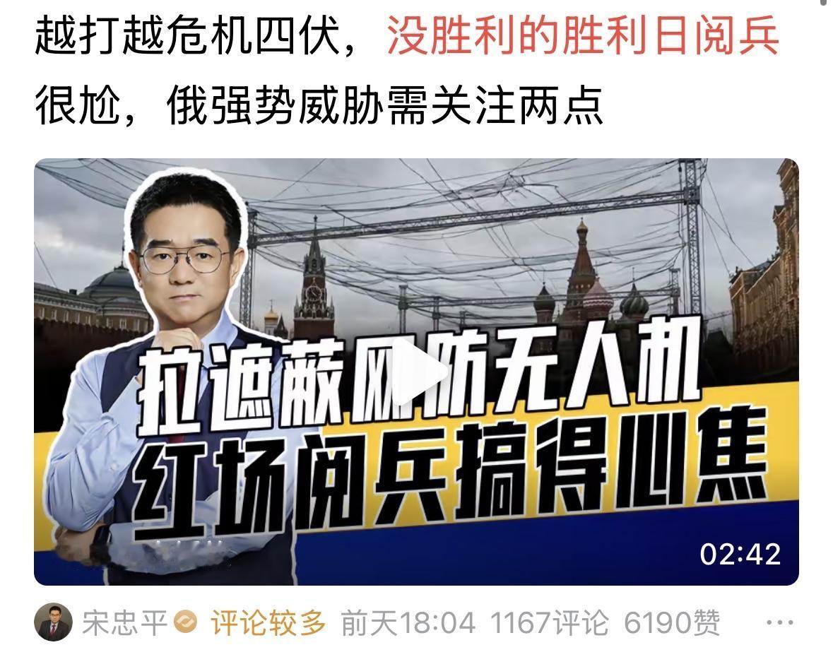 太有意思了！一头雾水，宋忠某叛变了？怎么从力挺俄罗斯，突然转为批评俄罗斯，他竟然