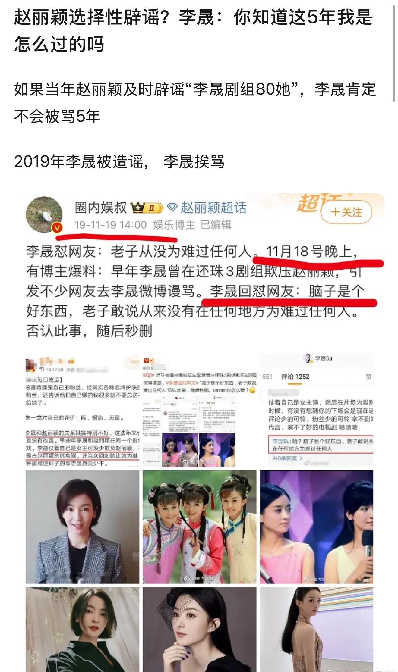 赵丽颖和李晟居然5年前还发生过这事🤔​​​