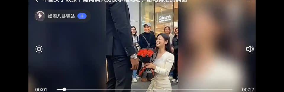 中国女子向黑人男友求婚成功，激动地流泪满面。俗话说，男追女，隔座山。女追男，