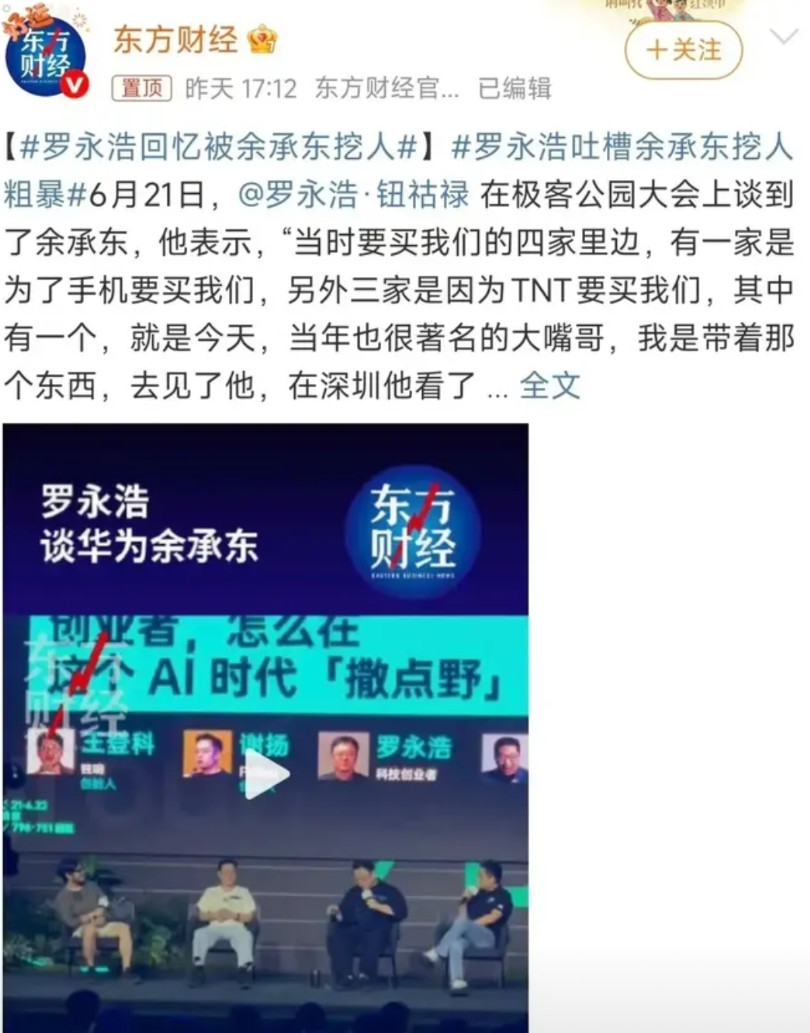 据报道，罗永浩吐槽余承东挖人。早前罗永浩发布TNT,余承东得知后让其带到深圳给