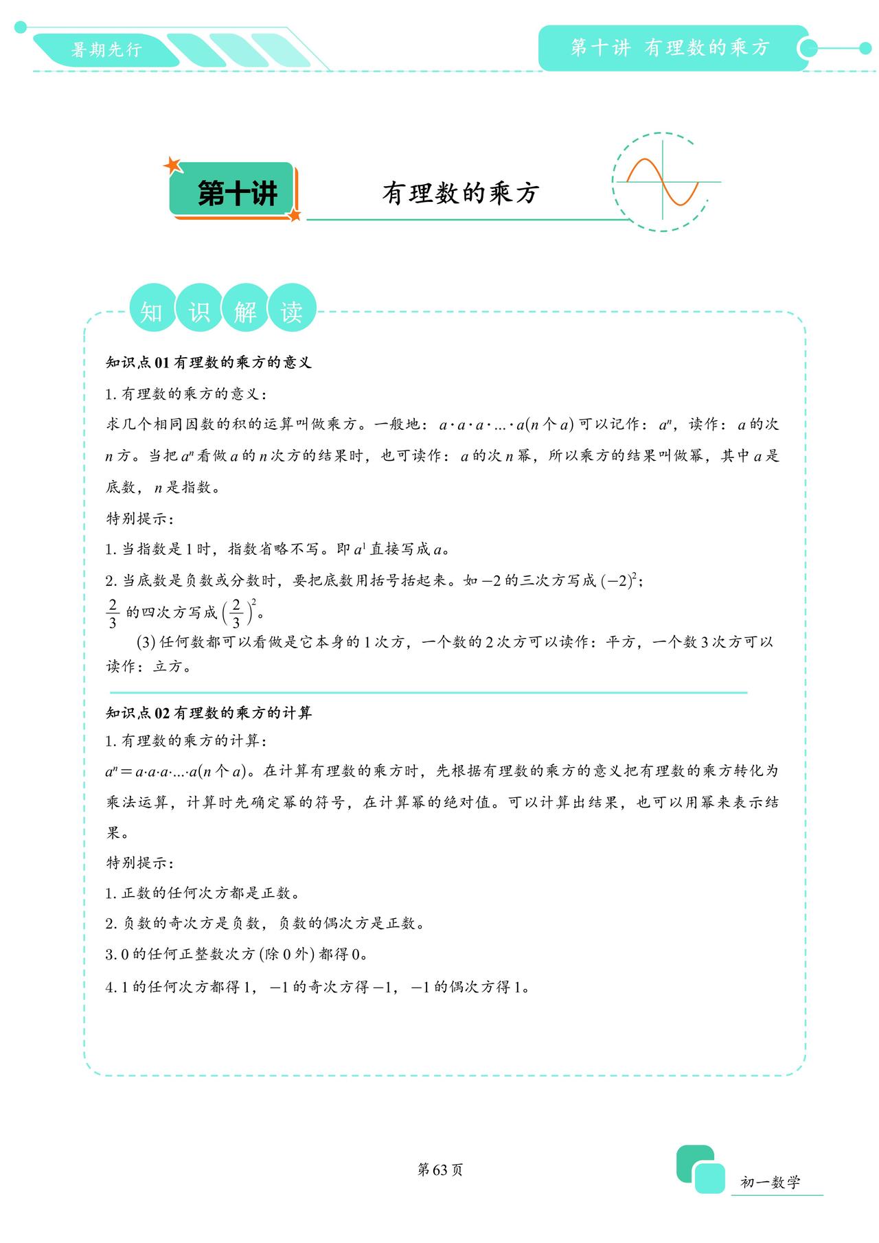 6升7数学暑假预习——有理数乘方、绝对值综合