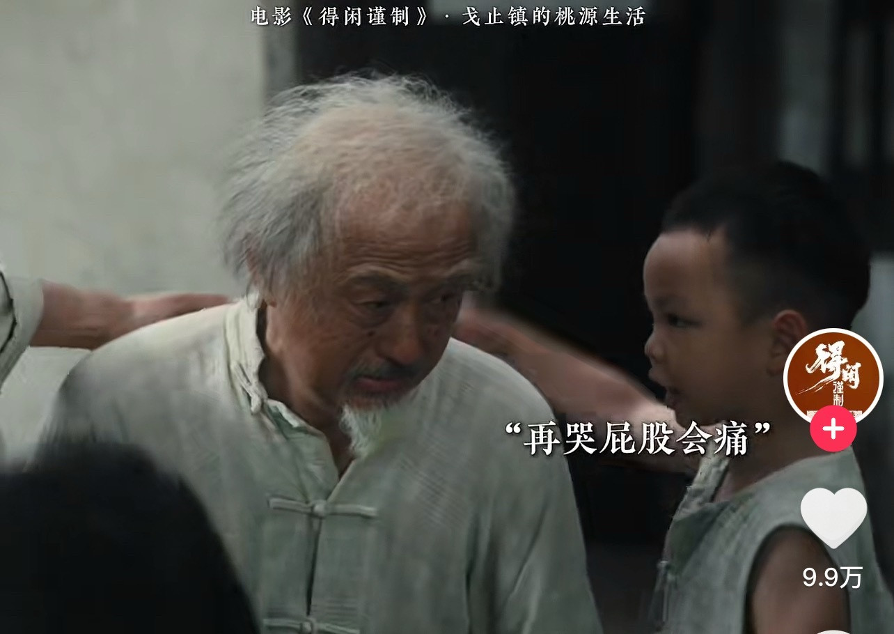 得闲谨制台词又发现了一个点，太爷摔破碗一直哭，莫等闲和他说，再哭屁股会痛，说明从