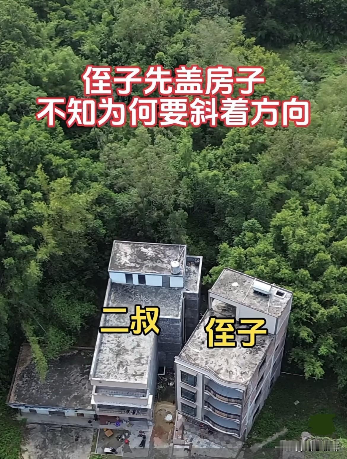 侄子先盖房子🏠不知为何要斜着方向⁉️二叔只好把房子凹进去两处‼️保持着和