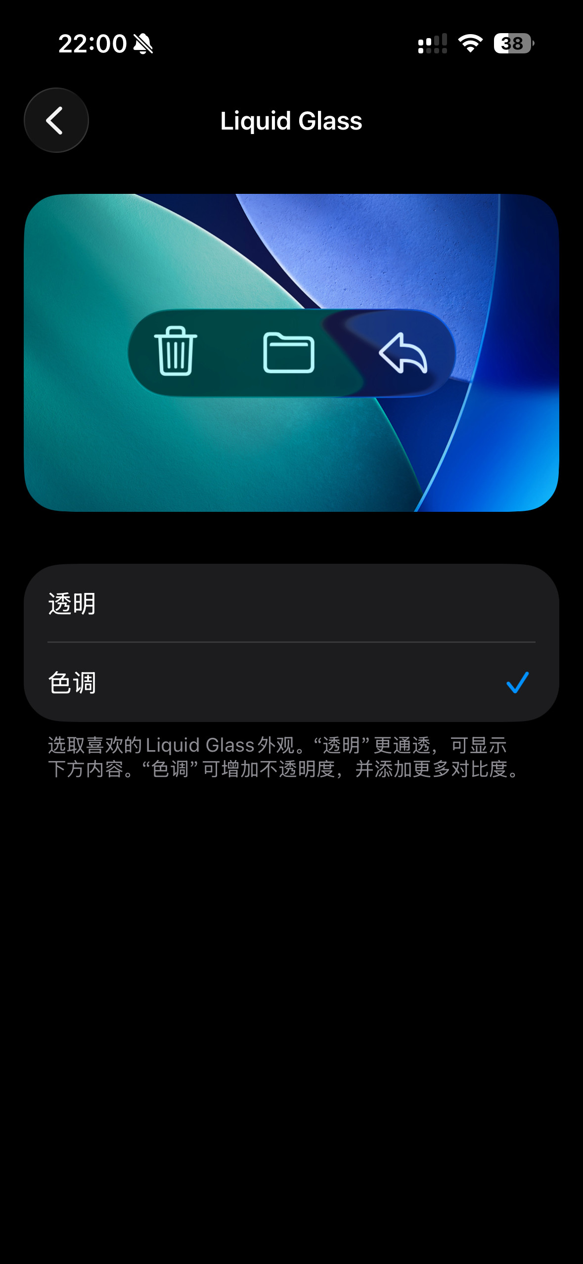 苹果终于承认自己的错了,被封疯狂吐槽的液态玻璃,更新了模式切换。强烈建议升级iO