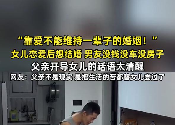 父亲对女儿坦言靠爱难维婚姻，“怕你苦”戳中无数人最近一段父亲和女儿的对话，刷爆