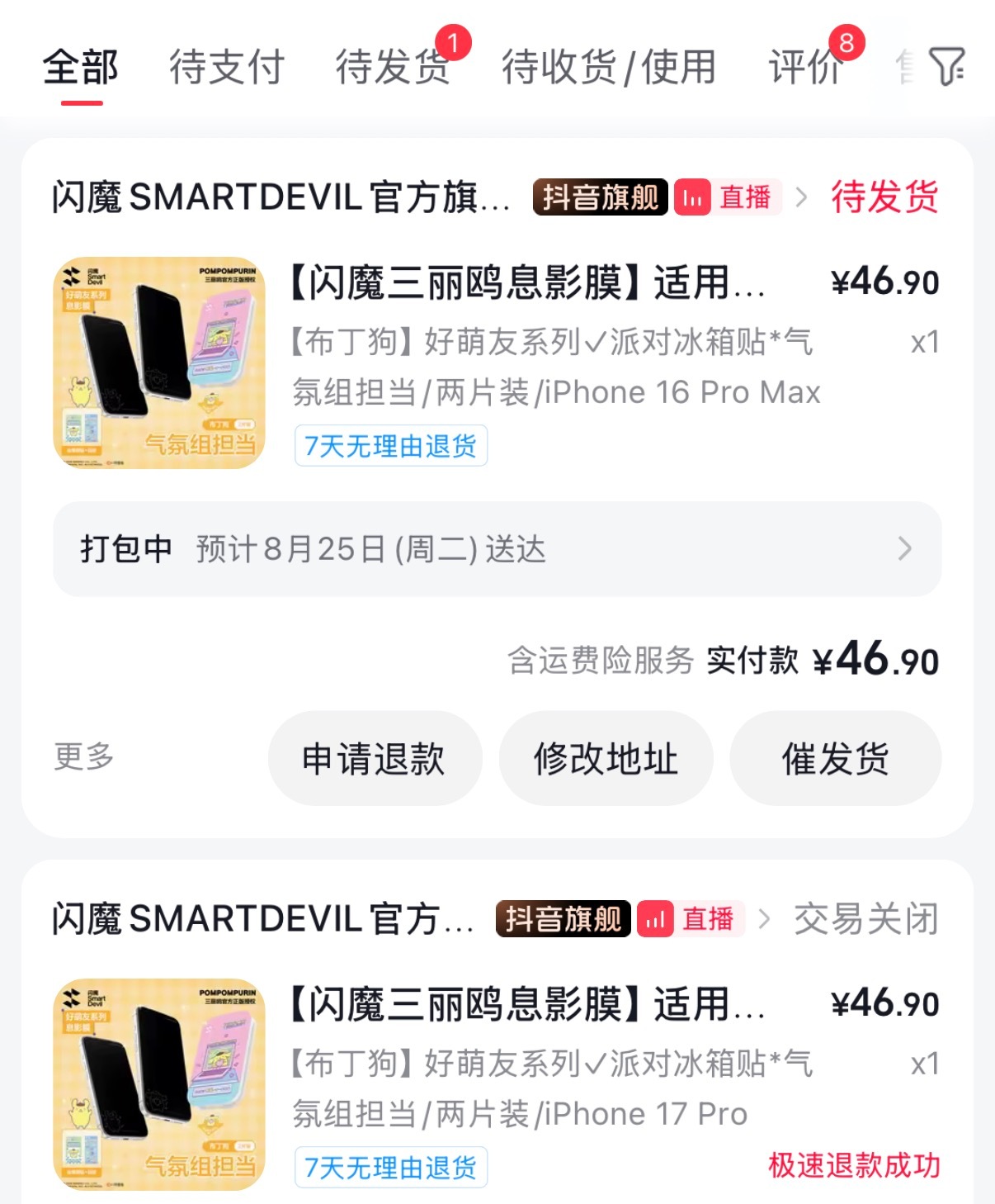去年换17pro的时候购入了一张138块钱的钢化膜最近膜有点花了想换新的忘记了这张膜的价格就去看了一