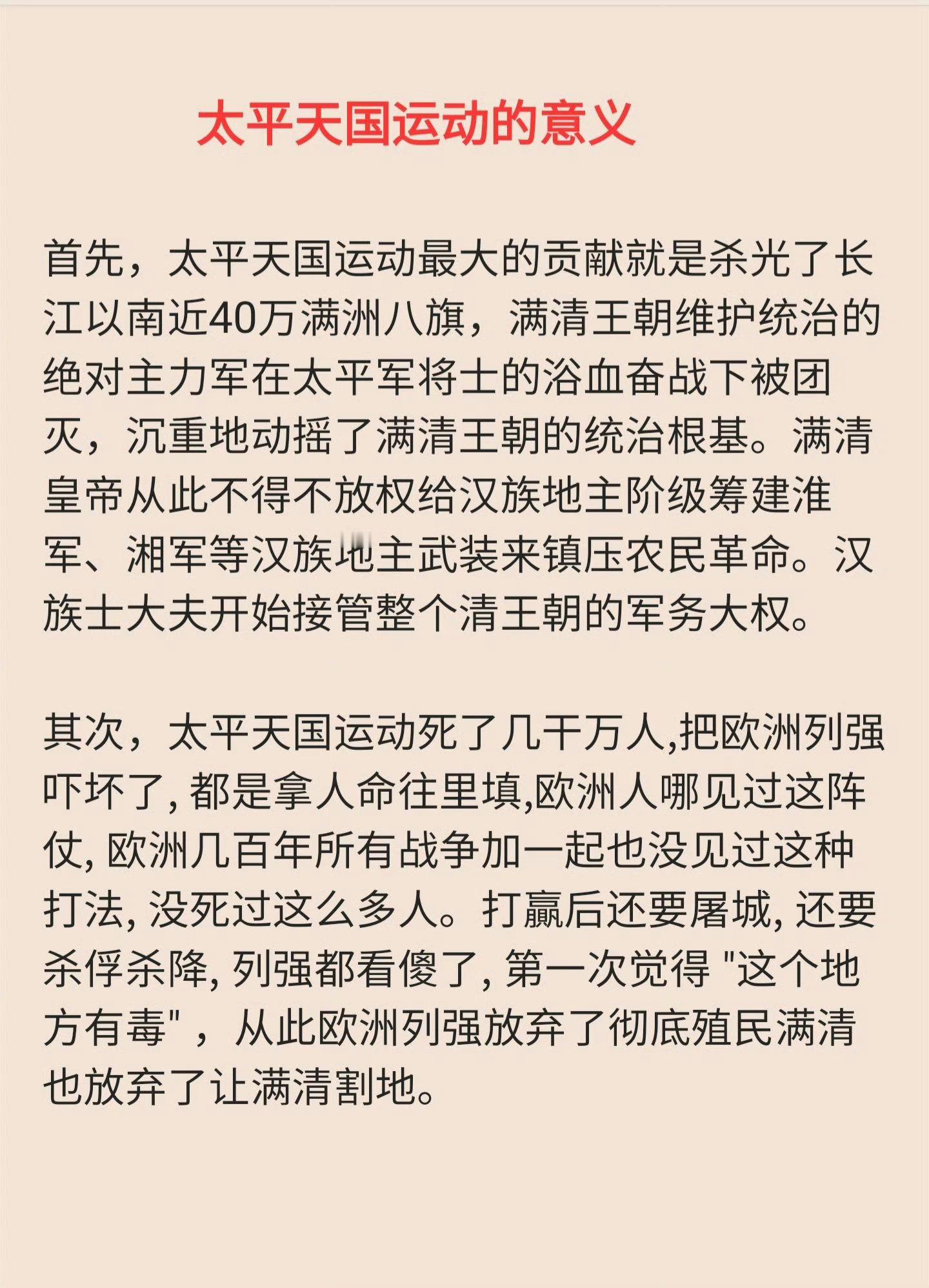 太平天国运动的意义，可能比你想象的要大。