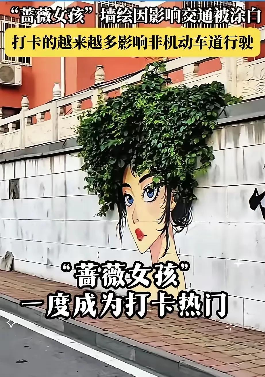 蔷薇女孩被涂白，这一波我站济南，网红打卡真的不能影响市民的正常生活。说实话