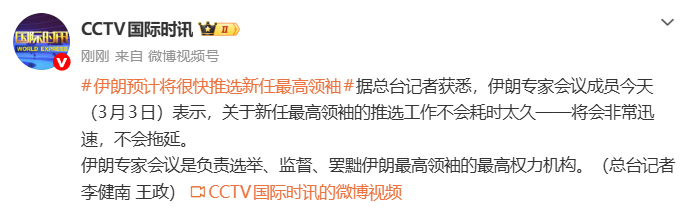 伊朗预计将很快推选新任最高领袖