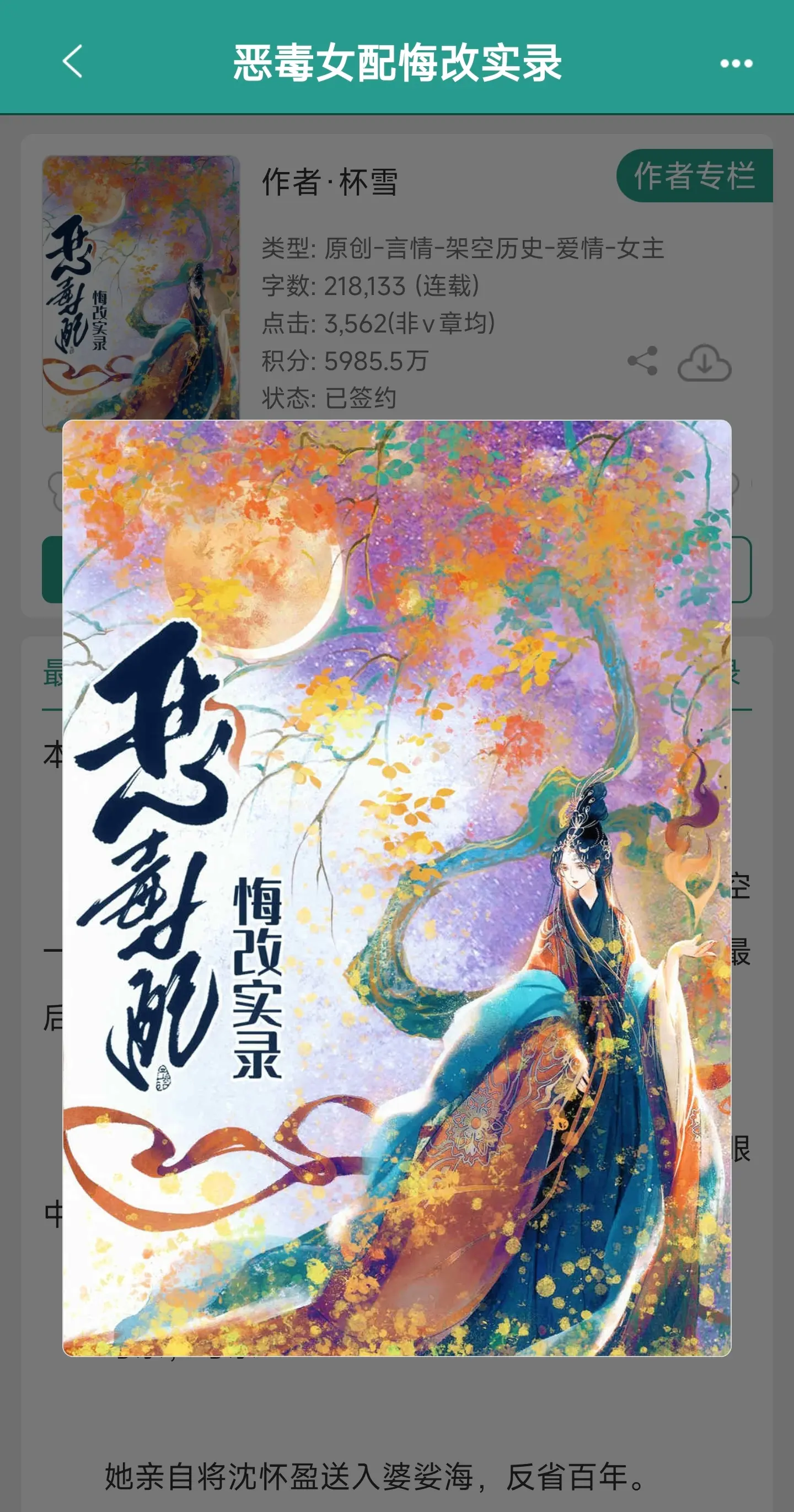 恶毒女配 古言 小说推荐