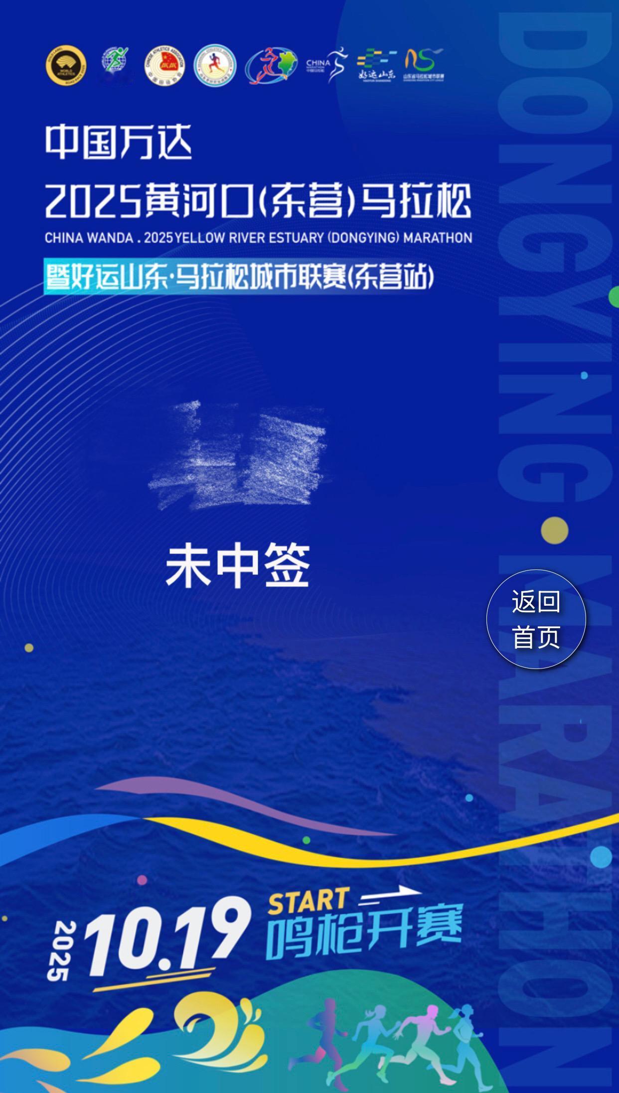 东营黄河口马拉松马拉松