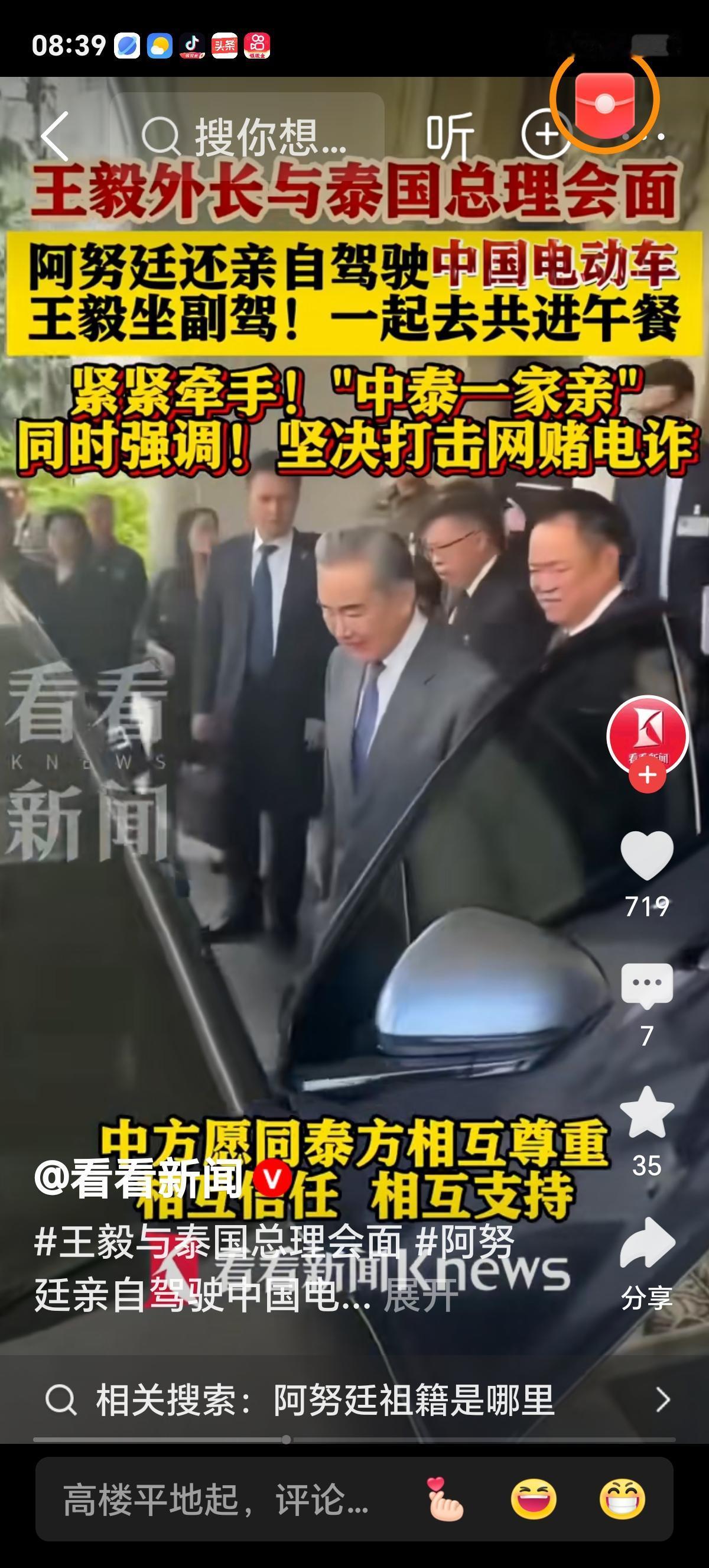 泰国总理开中国电动车接送王毅！中国造车，早已不是当年模样泰国总理阿努廷亲自