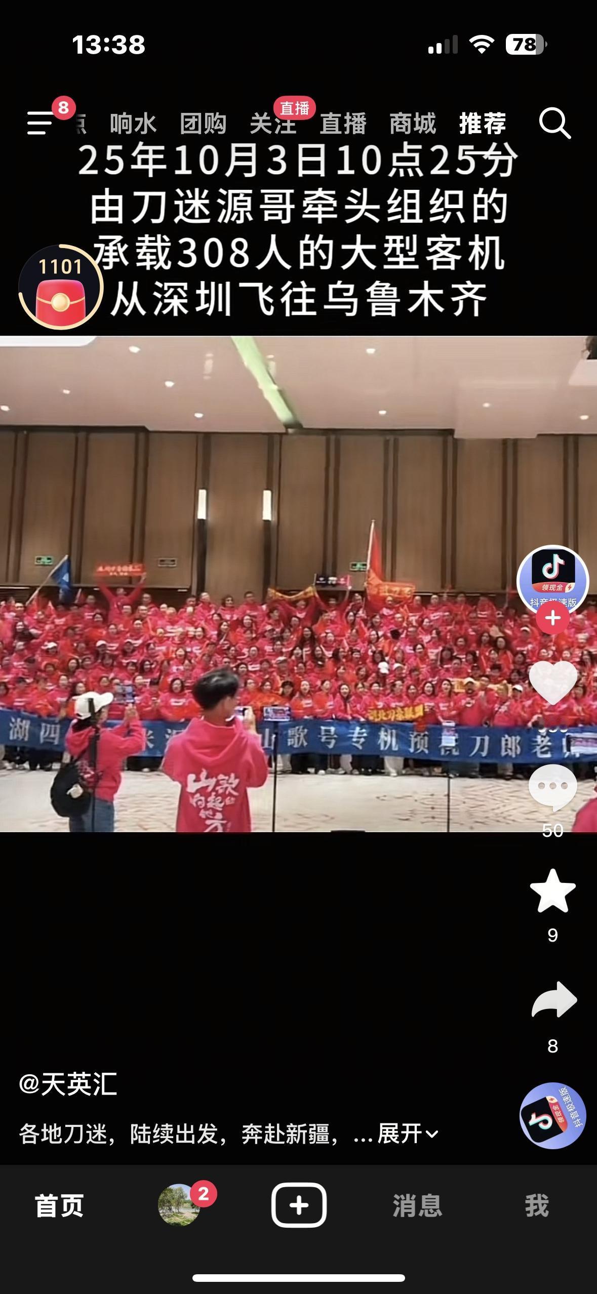 爱刀什么时候？大大小小们快来接龙太震撼了！刀郎老师演唱会，新疆收关之战在即。