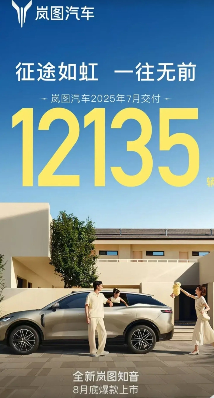 率先公布销量的都是优等生？8月第一天，有4家新势力品牌率先公布7月销量：磊零