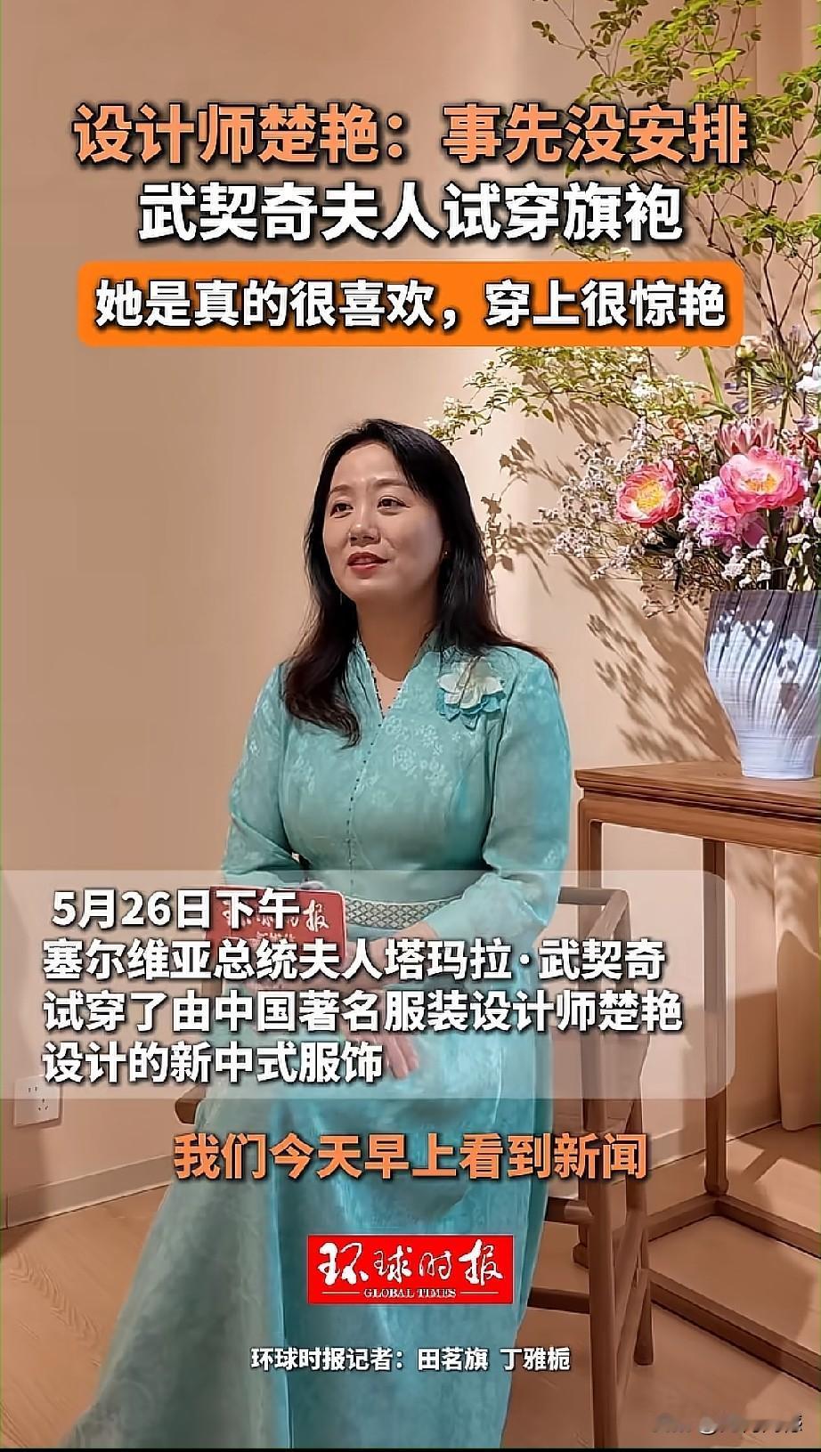 著名服装设计师楚艳，设计的这件中式服装，彻底的火了，楚艳本人也火了！这事儿说起来