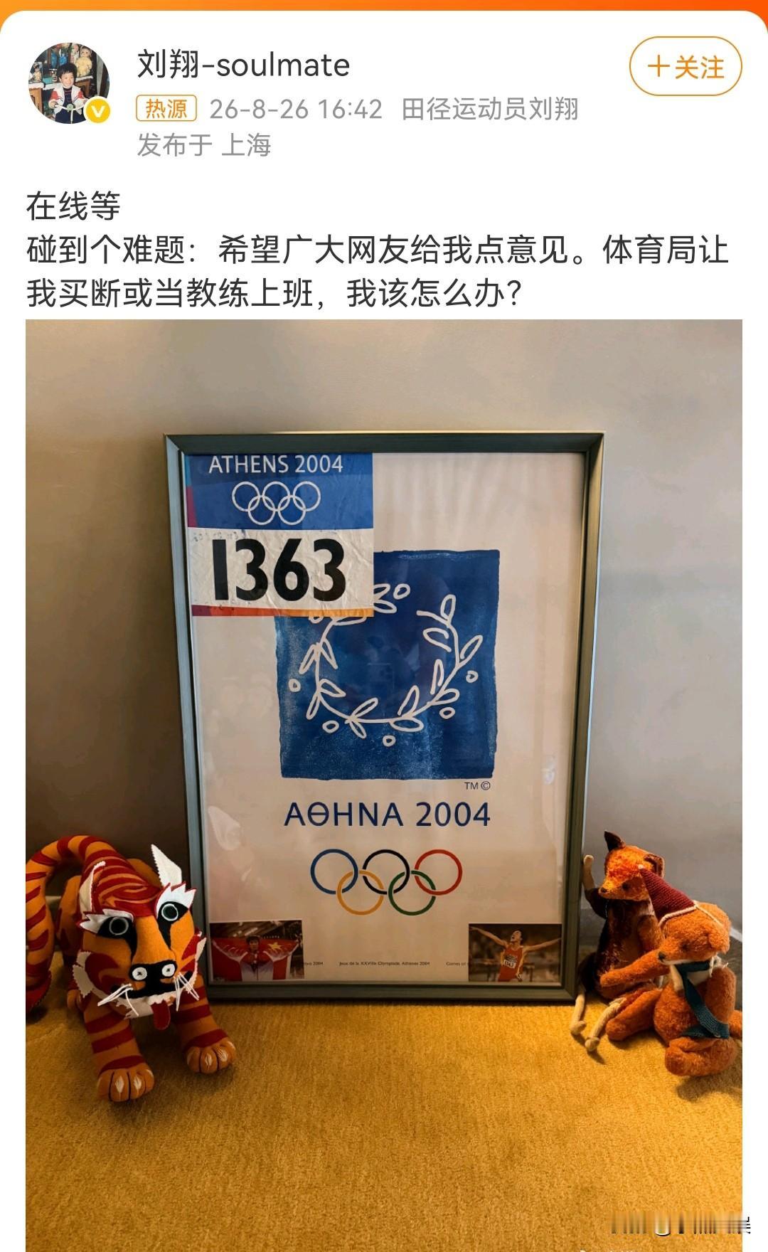 刘翔这事吧，很多网友都劝他买断！买断的话相当于，结束工龄、与体育局解除人事关