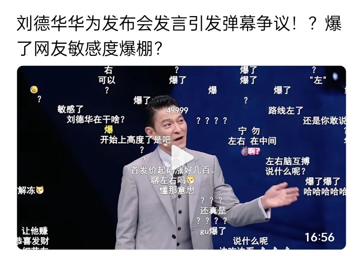 刘德华不干“吃饭砸锅”的事儿！刘德华带货华为三折叠，幽默调侃：这个手机要是不好用，找余总，别找我。说
