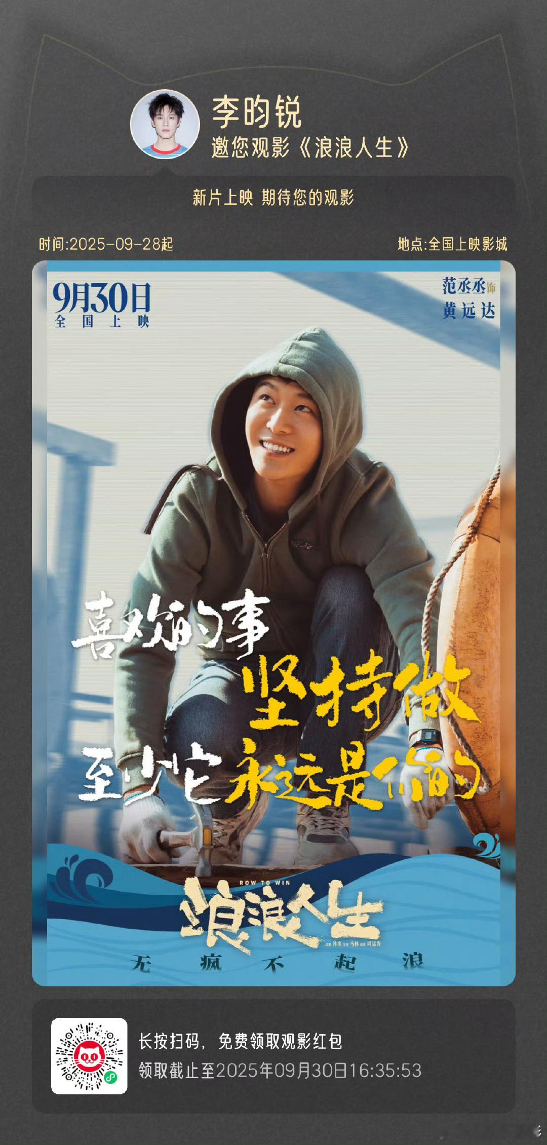 李昀锐包场浪浪人生李昀锐包场范丞丞《浪浪人生》啦！李昀锐包场范丞丞浪浪人生[爱
