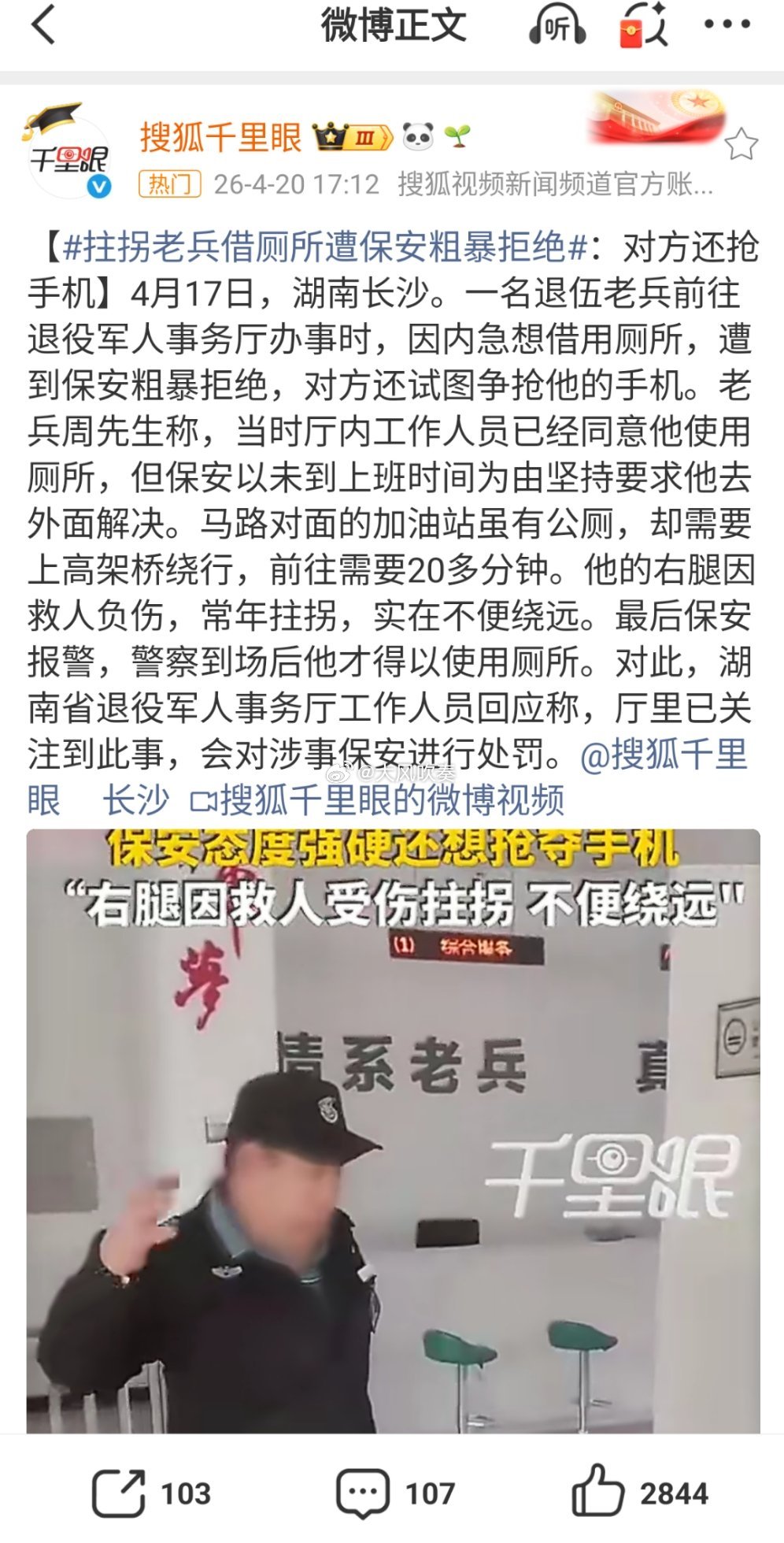 退役军人到事务厅借厕所遭拒保安的处理肯定有问题，但这个人应该也不是一个普通的想借