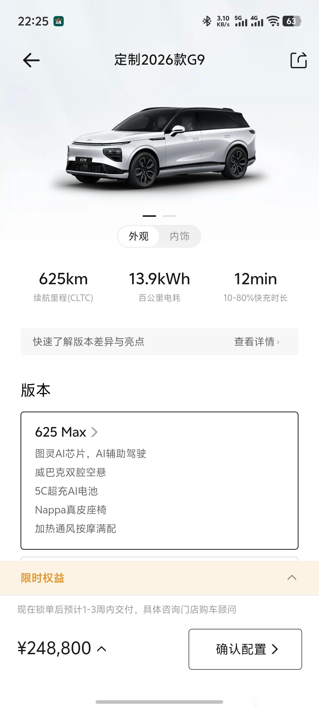 小鹏G9:歪比巴卜
