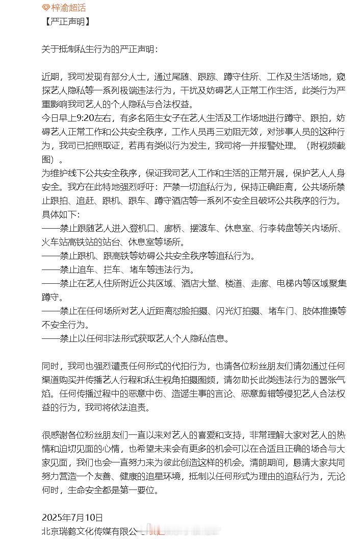 梓渝方抵制私生梓渝方发私生打码照刚起来了！​​​