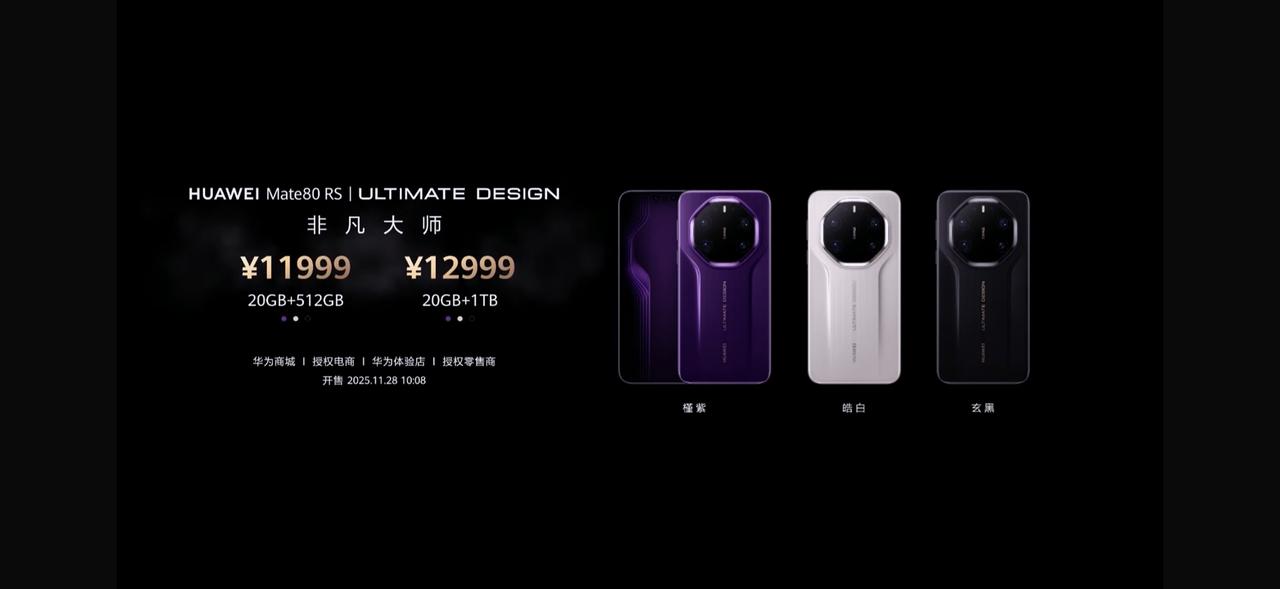 最高才12999，20GB运存+1TB储存！华为Mate80系列价格出来了[奸笑