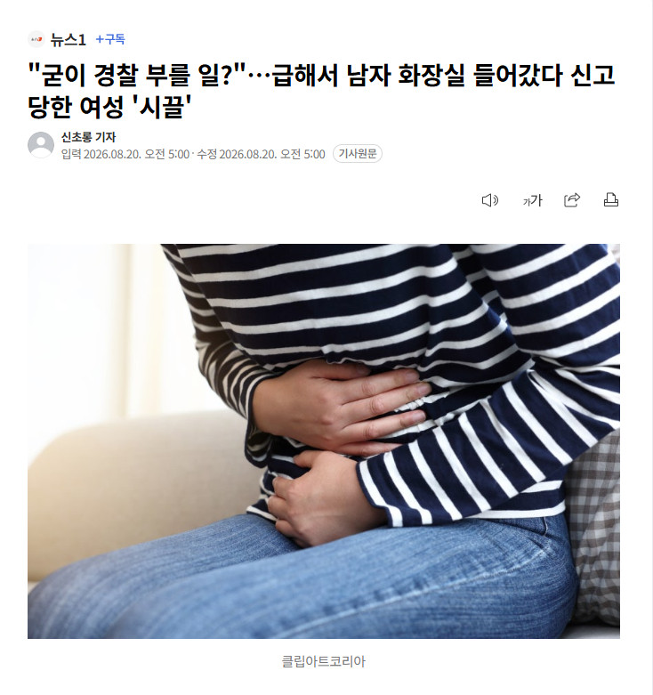 【“至于叫警察吗？”韩国女子冲进男厕所解决内急，道歉后仍被报警，网友怒怼：性别对
