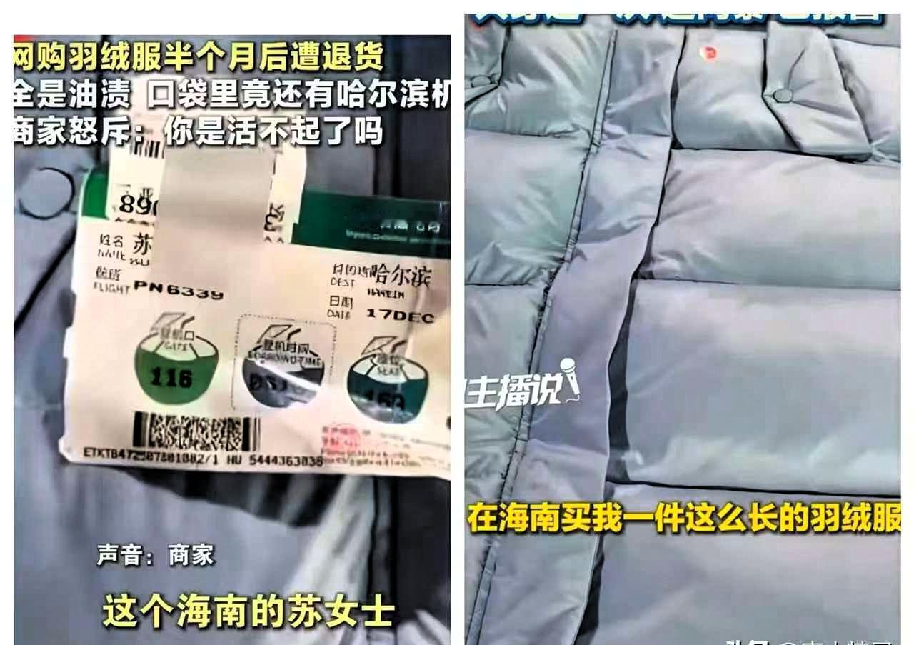 我有种预感，海南苏女士这下出名了，网购羽绒服半个月后退货全是油渍口袋里竟