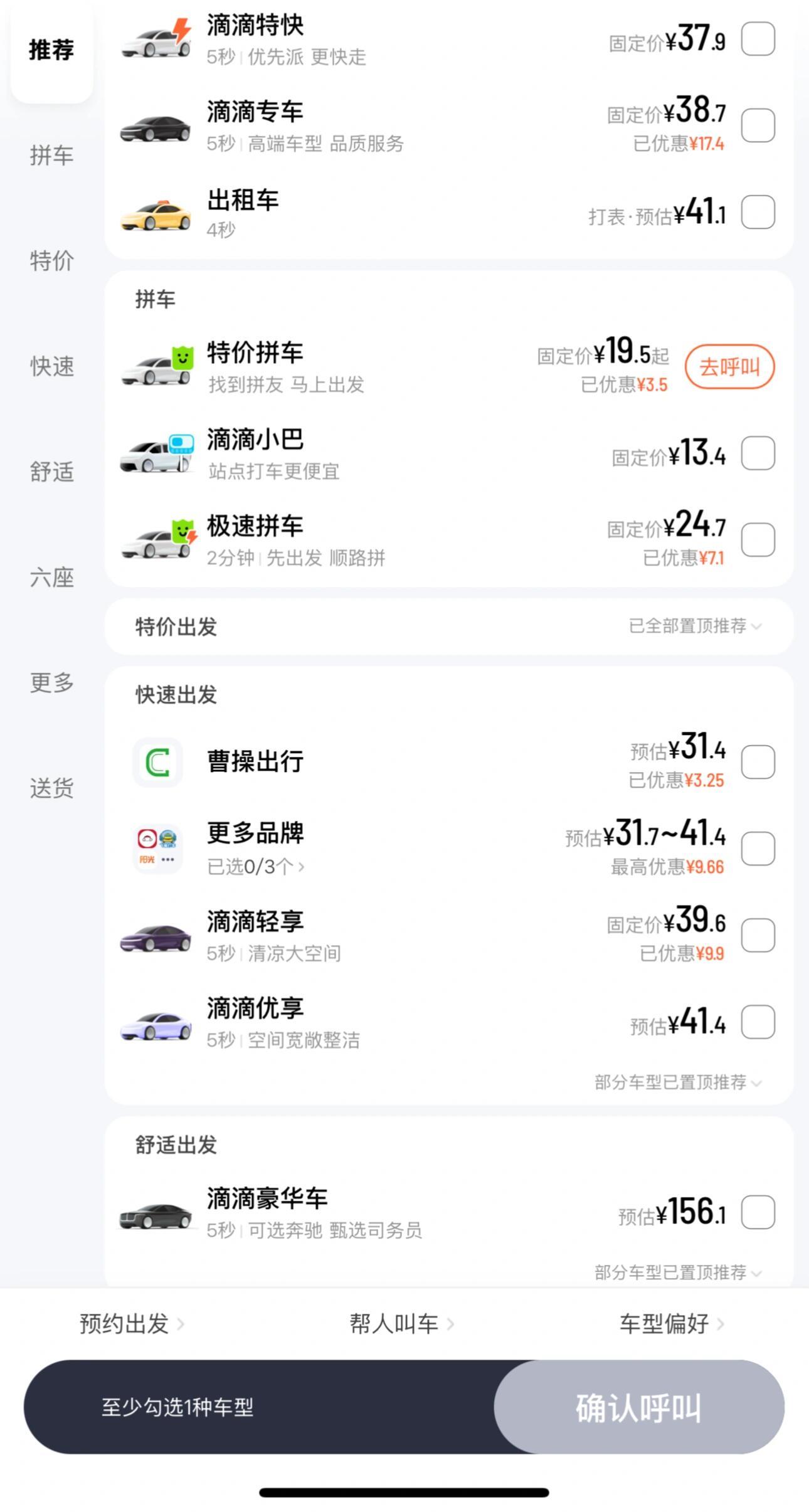 打车app能增加油车选项嘛​​​