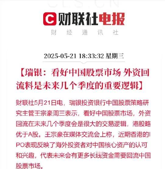 外资持续看好国内资本市场！大家一定要记住，事出反常必有妖！现在外资、国内长线耐
