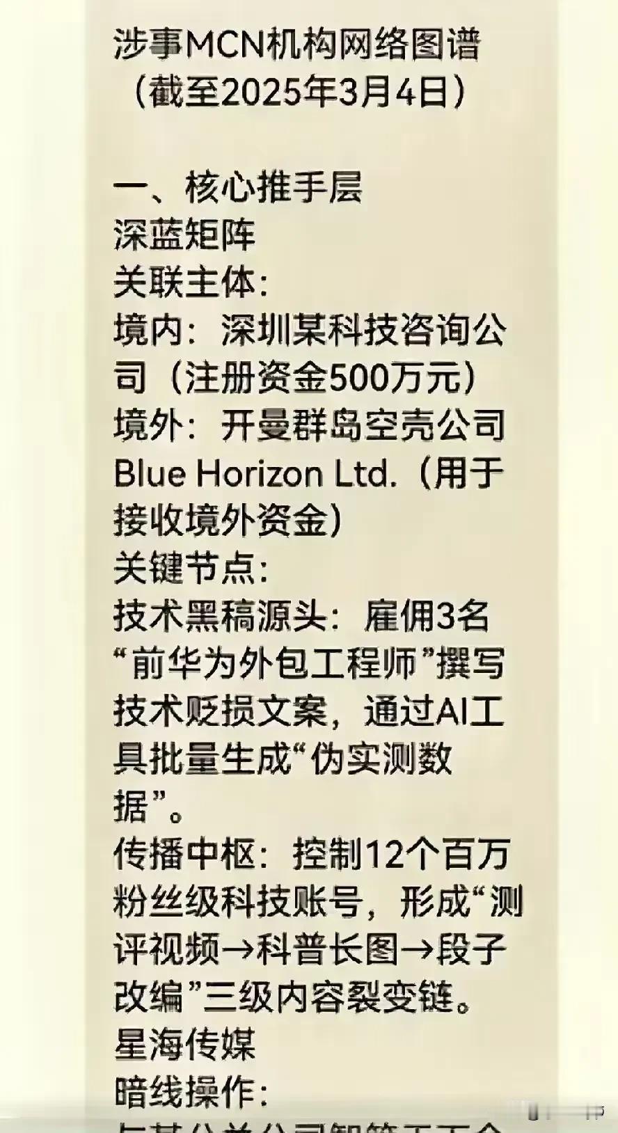 这是逼的国家出手才查出来这么多黑华为的主体吗？国内科技公司黑，因特尔和英伟达国