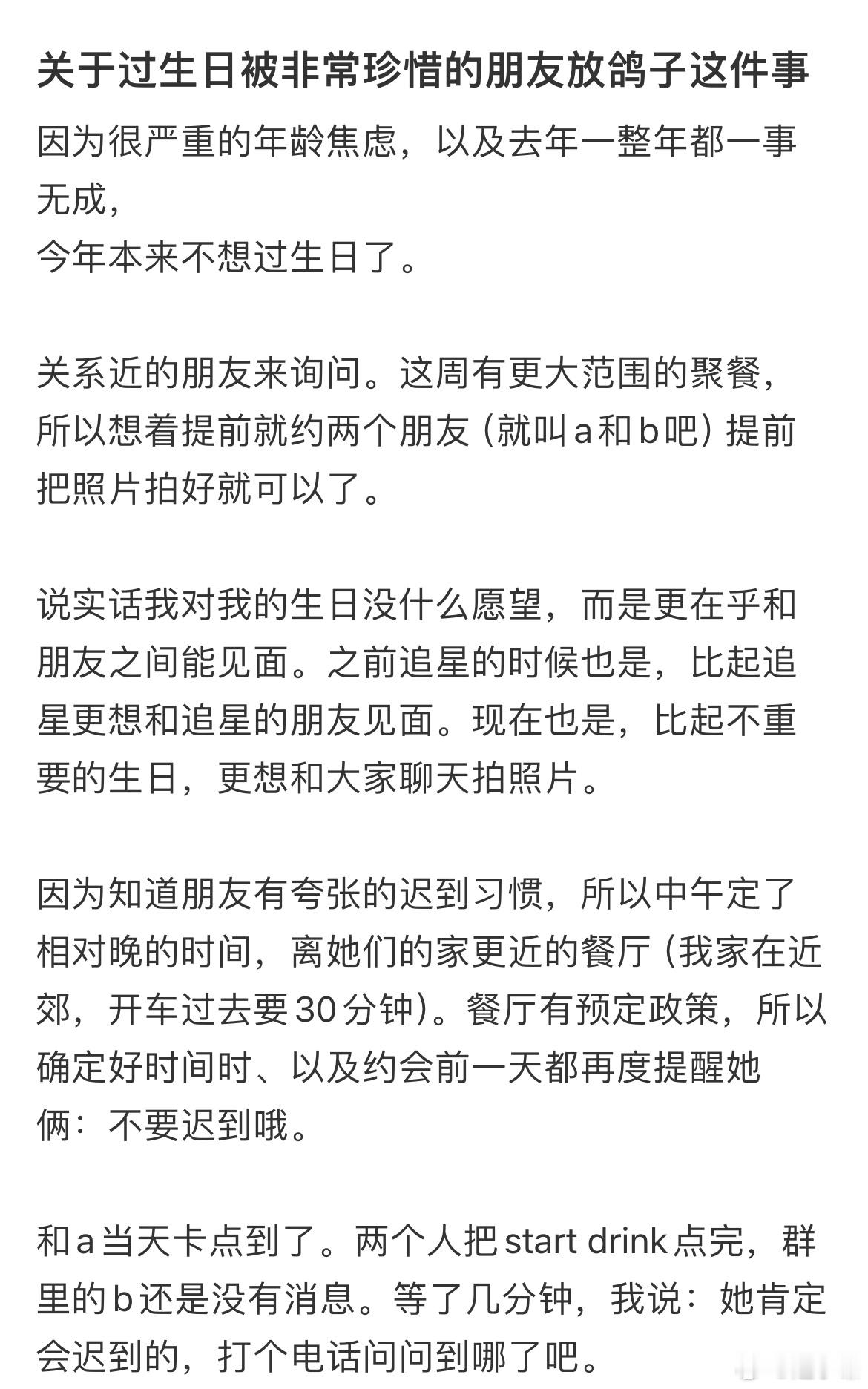 过生日被非常珍惜的朋友放鸽子这件事