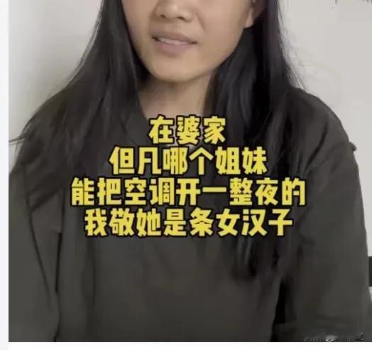 咋了？婆家是龙潭虎穴么？[捂脸哭]为什么总有人拉踩婆家？空调什么时候开，开多久