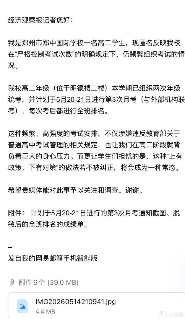 自称来自河南郑州“郑中国际学校”高二学生的情况反映……