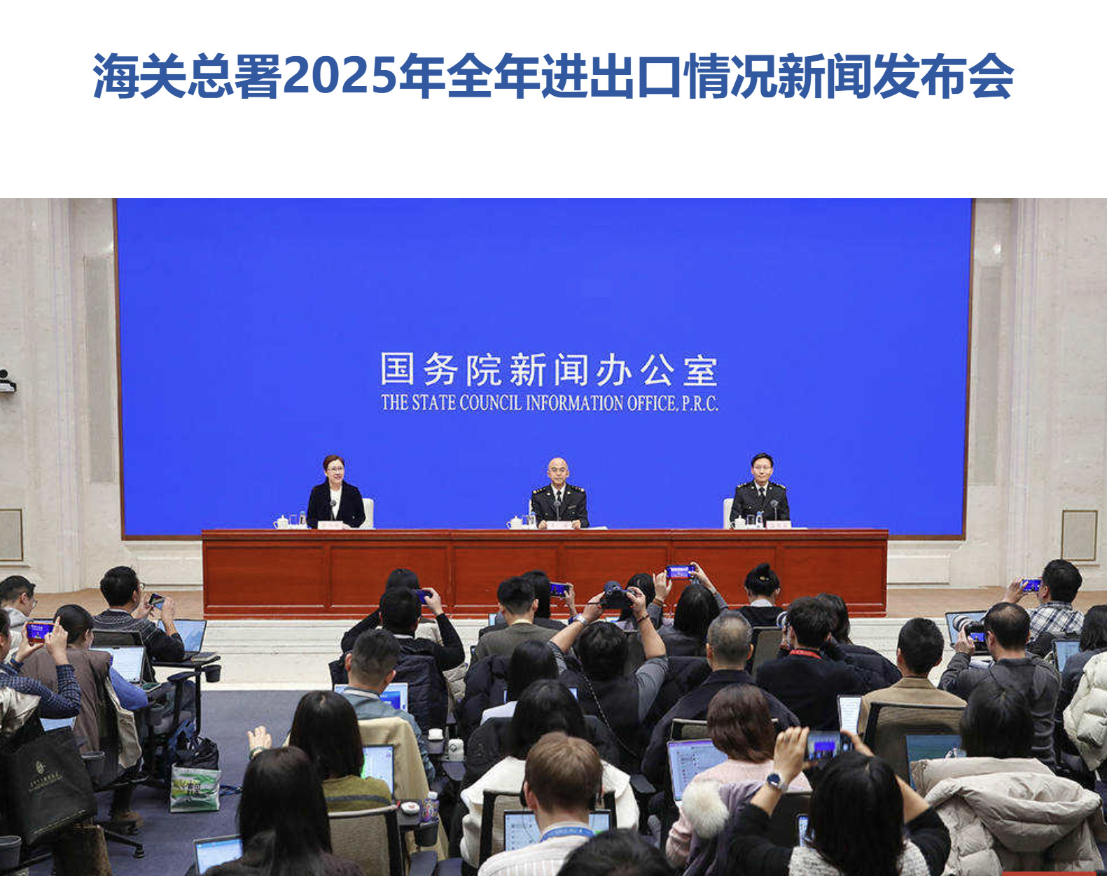 第一，中国是全球货物贸易第一大国。2025全年中国进出口总值超过45万亿元，历史