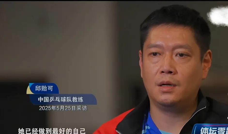 CoCo在接受记者采访时说起莎莎，说她已经做到了最好的自己。这也许是一位教练给