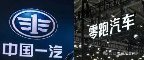 一汽入股零跑据“中国经济网”消息显示，通过定向增发的方式，一汽集团将陆续收购零