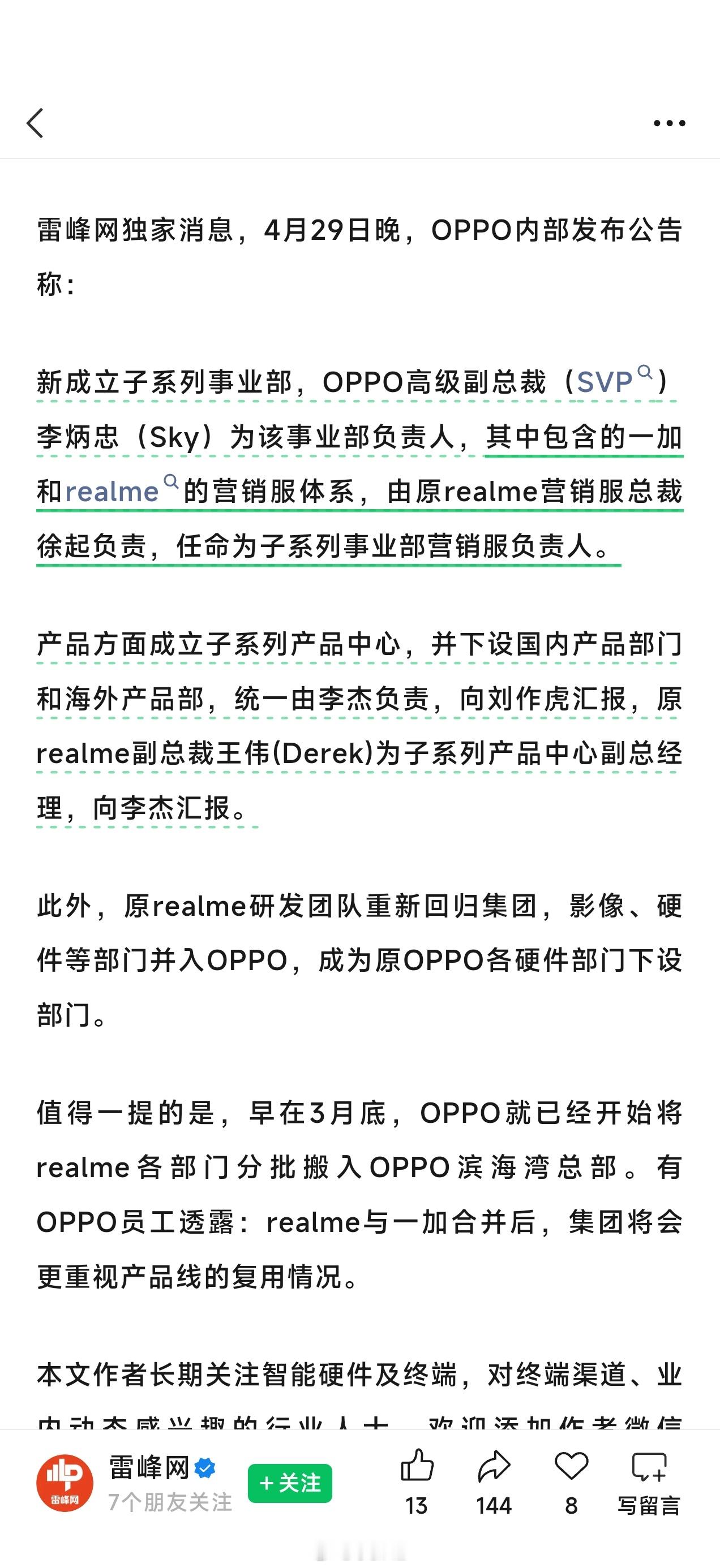 一加和真我正式合并了