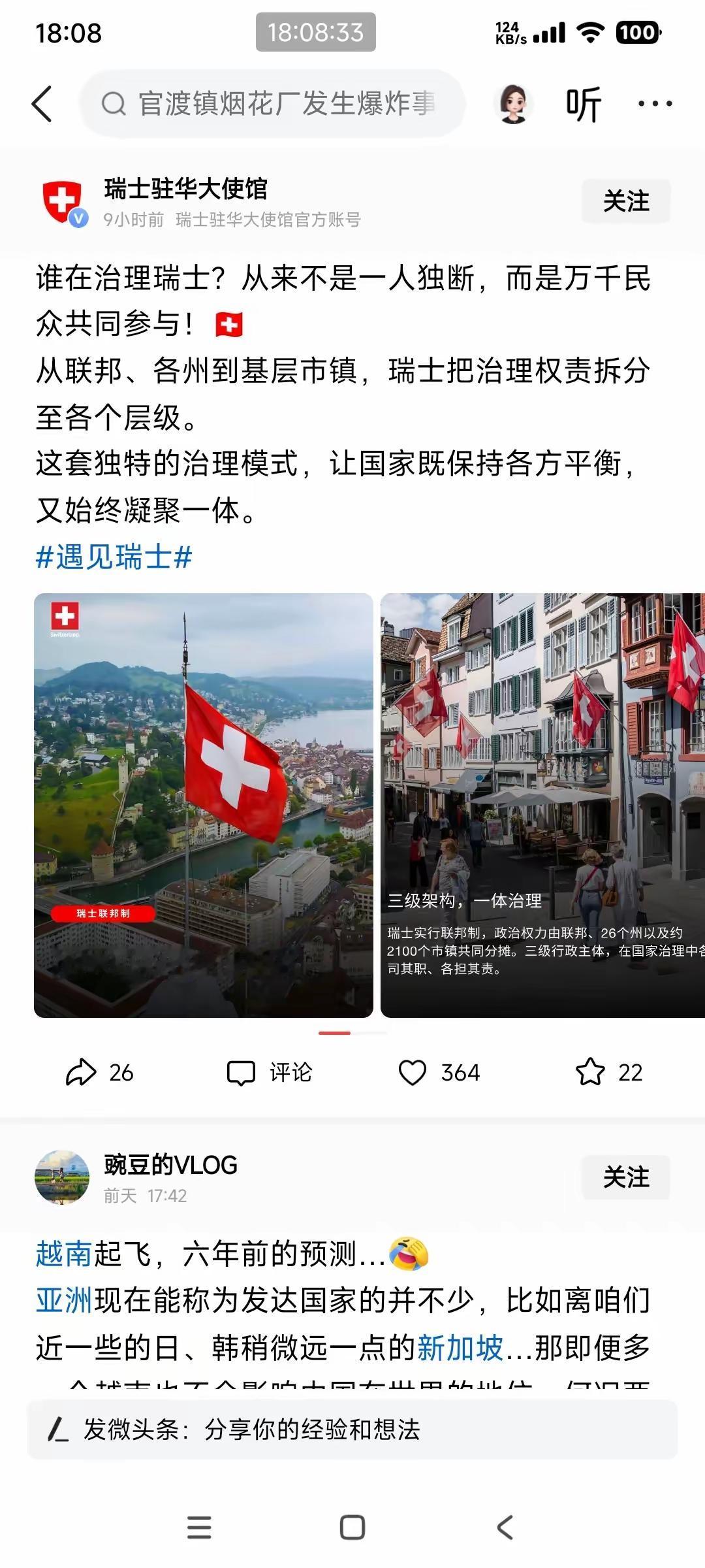 瑞士，把自己夸成了一朵花，怎么关闭了评论区。怎么自己一点自信都没有。瑞士，你不