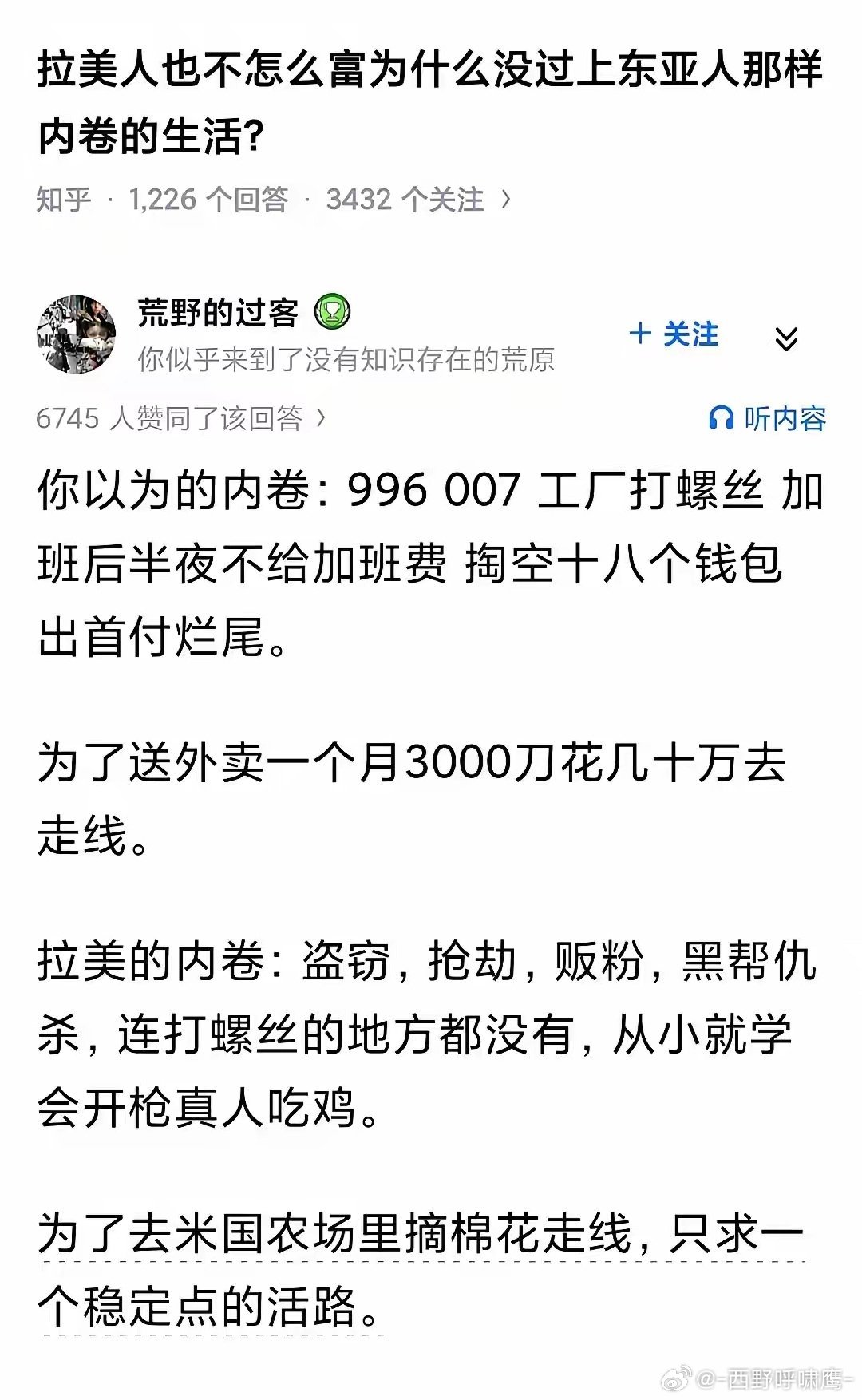 你以为的内卷：996、送外卖、月薪3000实际上的拉美内卷：打劫、杀人、火并，无
